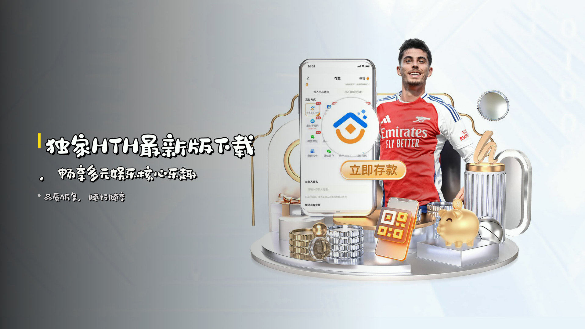 <strong>独家</strong>HTH最新版下载，<strong>畅享</strong>多元娱乐核心乐趣